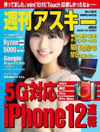 週刊アスキーNo.1305(2020年10月20日発行) 週刊アスキー