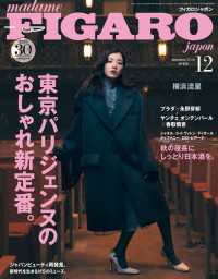 madame FIGARO japon<br> madame FIGARO japon (フィガロ ジャポン) 2020年 12月号