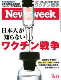 ニューズウィーク日本版 2020年 10/27号 ニューズウィーク