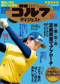 週刊ゴルフダイジェスト 2020/11/3号