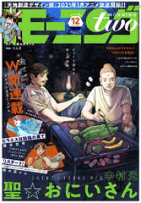 モーニング・ツー<br> 月刊モーニング・ツー 2020年12月号 [2020年10月22日発売]