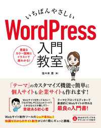 いちばんやさしい WordPress 入門教室