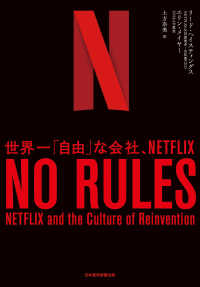 NO RULES(ノー・ルールズ) 世界一「自由」な会社、NETFLIX 日本経済新聞出版