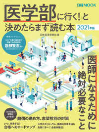 日本経済新聞出版<br> 「医学部に行く！」と決めたらまず読む本　2021年版