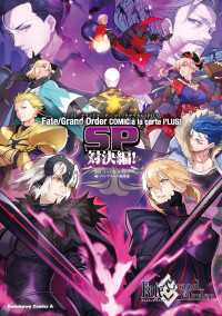 角川コミックス・エース<br> Fate/Grand Order コミックアラカルト PLUS!　SP　対決編！