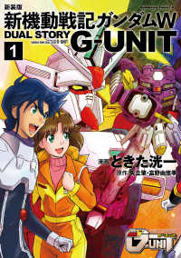 新装版 新機動戦記ガンダムＷ DUAL STORY G-UNIT（１） 角川コミックス・エース