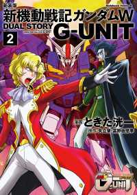 新装版 新機動戦記ガンダムＷ DUAL STORY G-UNIT（２） 角川コミックス・エース