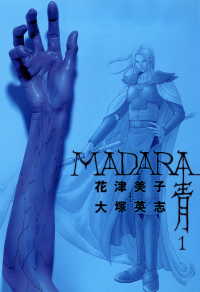 MADARA 青 (1) 角川コミックス・エース