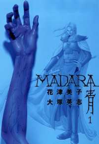 角川コミックス・エース<br> MADARA 青 (1)