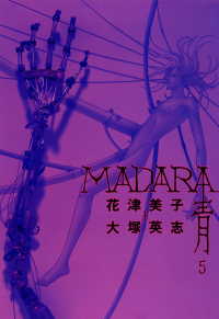 MADARA 青 (5) 角川コミックス・エース