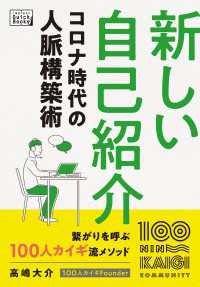 新しい自己紹介 コロナ時代の人脈構築術