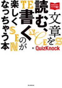 QuizKnockの課外授業シリーズ（2）　文章を読む、書くのが楽しくなっちゃう本