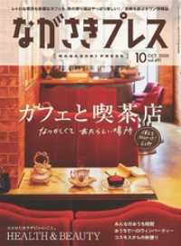 株式会社ながさきプレス<br> ながさきプレス 2020年10月号