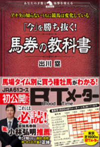 「今」を勝ち抜く！ 馬券の教科書