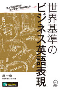 [音声DL付]売上1000億円超！海外営業のプロが教える　世界基準のビジネス英語表現