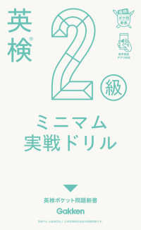 英検ポケット問題新書<br> 英検2級 ミニマム実戦ドリル