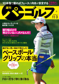 週刊パーゴルフ 2020/11/3号