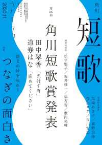 雑誌『短歌』<br> 短歌　２０２０年１１月号