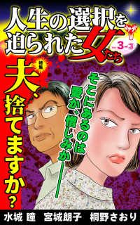 人生の選択を迫られた女たち【合冊版】Vol.3-3 スキャンダラス・レディース・シリーズ