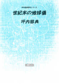 世紀末の地球儀 象の森書房