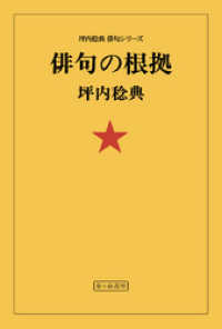 俳句の根拠 象の森書房