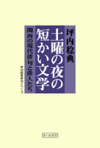 土曜の夜の短かい文学 象の森書房