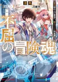 不屈の冒険魂 雑用積み上げ最強へ。超エリート神官道 ダッシュエックス文庫DIGITAL