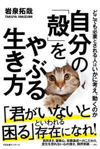 自分の「殻」をやぶる生き方 - どこでも必要とされる人はいかに考え、動くのか
