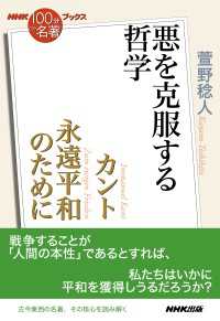 ＮＨＫ「１００分ｄｅ名著」ブックス　カント　永遠平和のために　悪を克服する哲学
