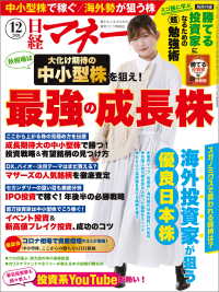 日経マネー 2020年12月号