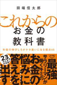 これからのお金の教科書　年収の伸びしろがケタ違いになる視点65