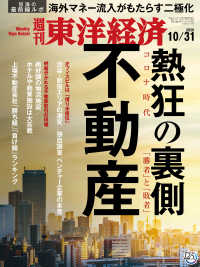 週刊東洋経済 2020年10月31日号 週刊東洋経済