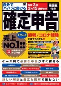 自分でパパッと書ける確定申告 令和3年3月15日締切分