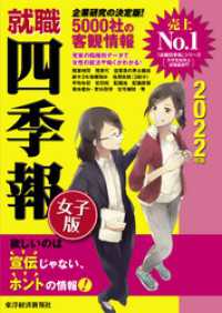 就職四季報 女子版 22年版 東洋経済新報社 編 電子版 紀伊國屋書店ウェブストア オンライン書店 本 雑誌の通販 電子書籍ストア