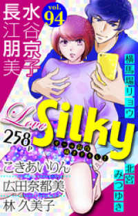 Love Silky<br> Love Silky Vol.94