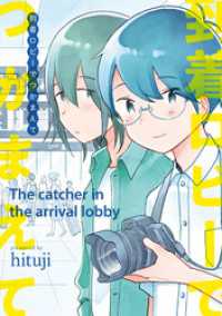 MeDu COMICS<br> 到着ロビーでつかまえて