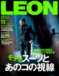 LEON<br> LEON 2020年 12月号