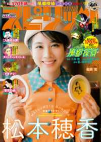 週刊ビッグコミックスピリッツ 年48号 デジタル版限定グラビア増量 松本 週刊ビッグコミックスピリッツ編集部 著 石ノ森章太郎 著 三条陸 著 佐藤まさき 著 ジョージ朝倉 著 電子版 紀伊國屋書店ウェブストア オンライン書店 本 雑誌の 週刊ビッグコミックスピリッツ 年48号 デジタル版限定グラビア増量 松本 週刊ビッグコミックスピリッツ編集部 著 石ノ森章太郎 著 三条陸 著 佐藤まさき 著 ジョージ朝倉 著 電子版 紀伊國屋書店ウェブストア オンライン書店 本 雑誌の