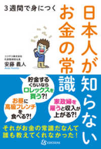 3週間で身につく日本人が知らないお金の常識