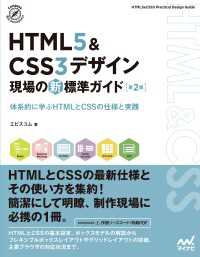 HTML5＆CSS3デザイン　現場の新標準ガイド【第２版】 Compass Booksシリーズ