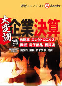 大変調　企業決算（週刊エコノミストeboks）