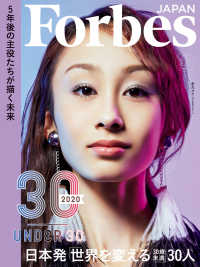 ForbesJapan　2020年12月号
