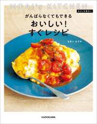 MOAI's KITCHEN ＃ＯＬ仕事めし　がんばらなくてもできる おいしい！すぐレシピ ―