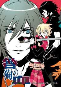 Nitro Chiral Official Works 咎狗の血 ニトロプラスキラル 著者 電子版 紀伊國屋書店ウェブストア オンライン書店 本 雑誌の通販 電子書籍ストア Nitro Chiral Official Works 咎狗の血 ニトロプラスキラル 著者 電子版 紀伊國屋書店ウェブストア オンライン書店 本 雑誌の通販 電子書籍ストア