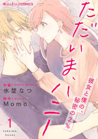 ただいま、ハニー　～彼女と僕の、秘密の2％～　第1話 魔法のiらんどコミックス