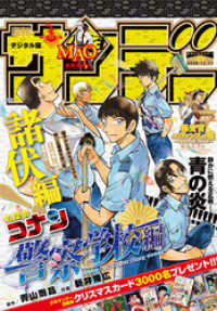 週刊少年サンデー 年48号 年10月28日発売 週刊少年サンデー編集部 編集 電子版 紀伊國屋書店ウェブストア オンライン書店 本 雑誌の通販 電子書籍ストア