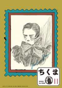 ちくま<br> ちくま　2020年11月号（No.596）
