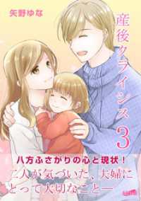 FREYJA<br> 産後クライシス【合冊版】 3巻