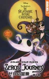 ナイトメアー・ビフォア・クリスマス：ゼロの冒険　第１巻 Disney Manga