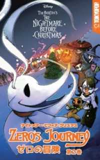 ナイトメアー・ビフォア・クリスマス：ゼロの冒険　第２巻 Disney Manga